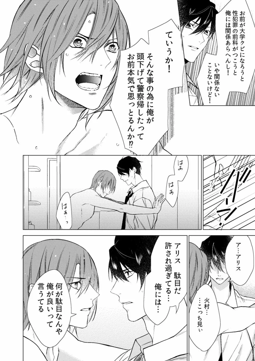 今夜このまま、 Page.29