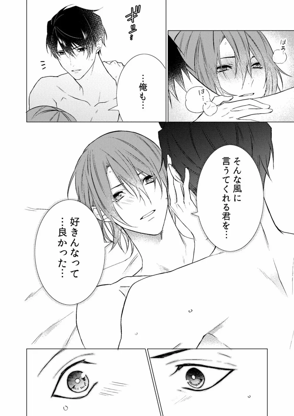 今夜このまま、 Page.35