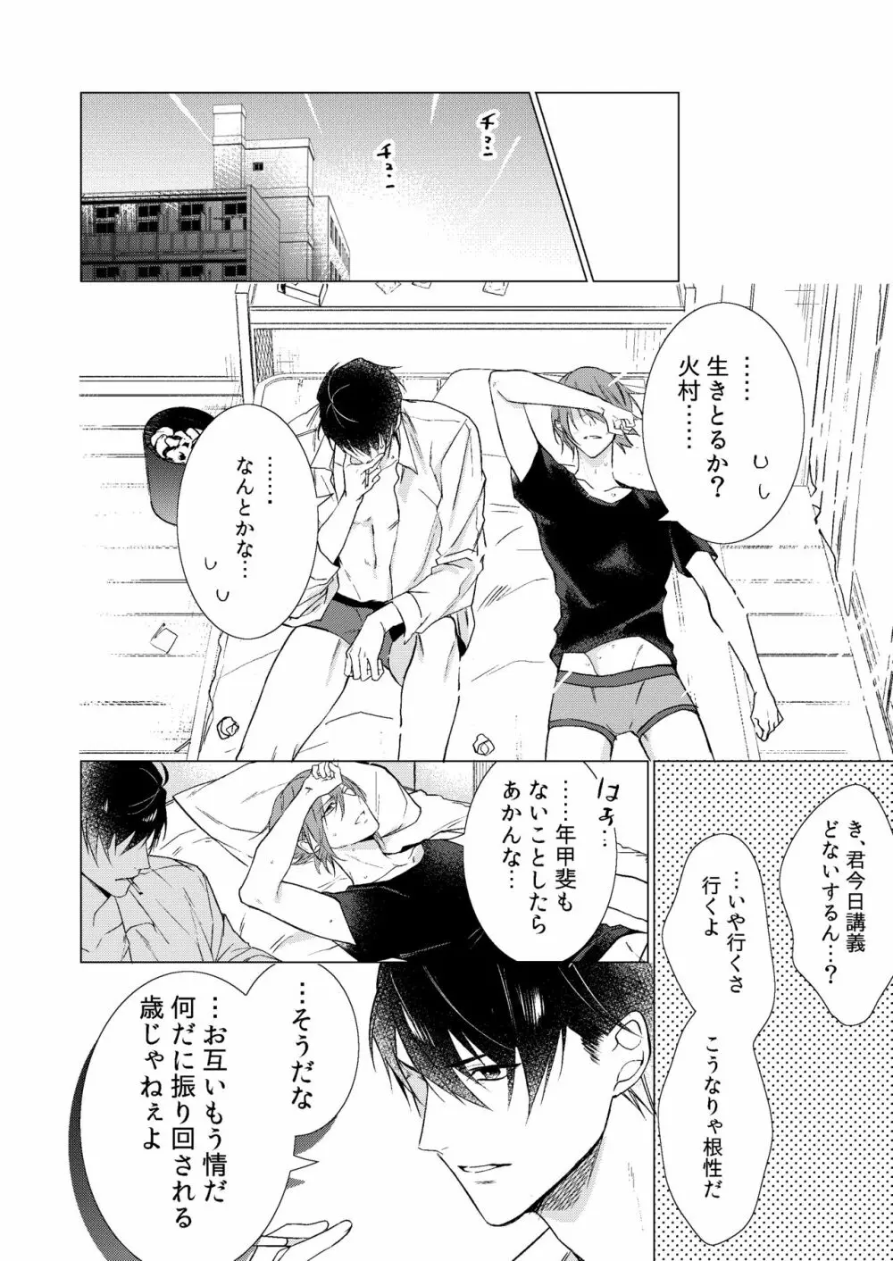 今夜このまま、 Page.43