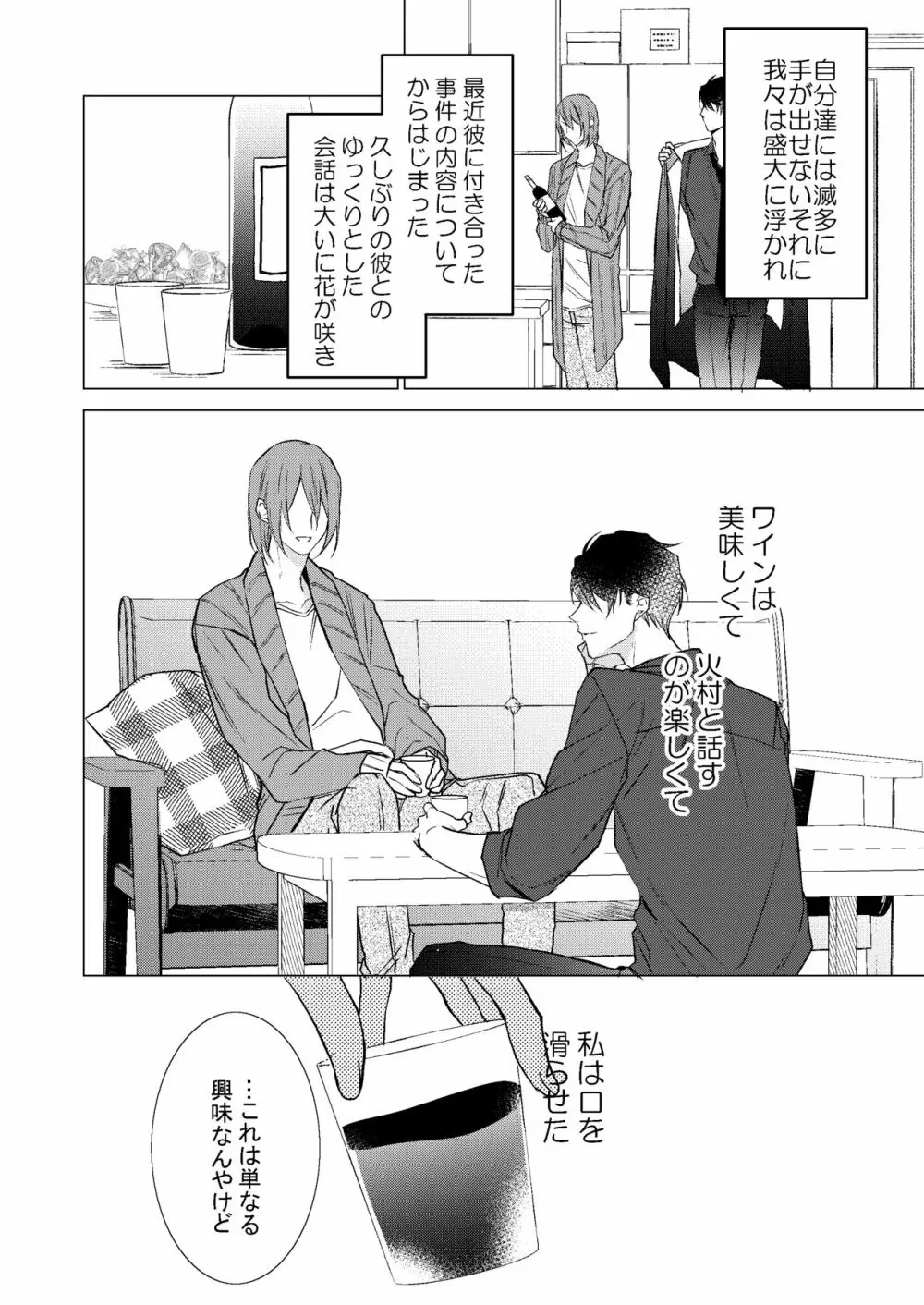 今夜このまま、 Page.7