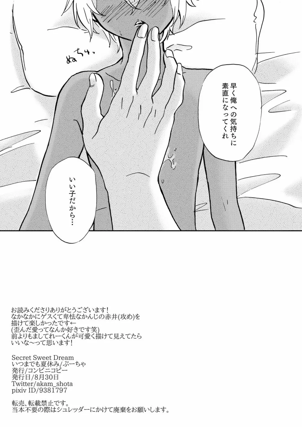 Secret Sweet Dream Page.26