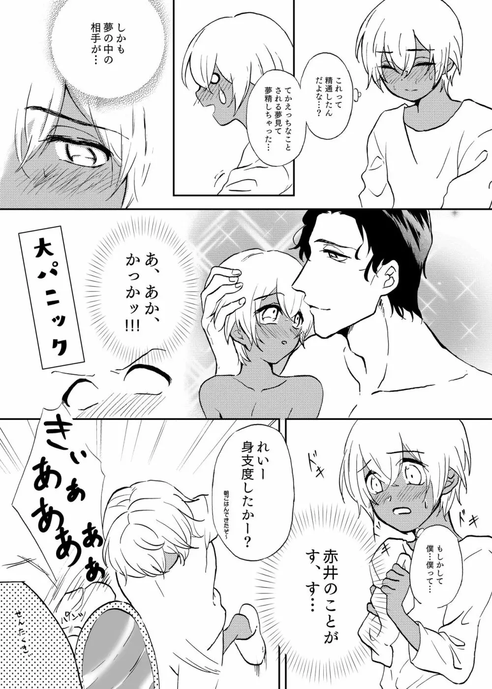 Secret Sweet Dream Page.4