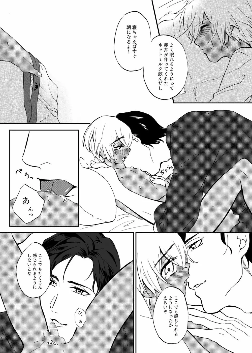 Secret Sweet Dream Page.7