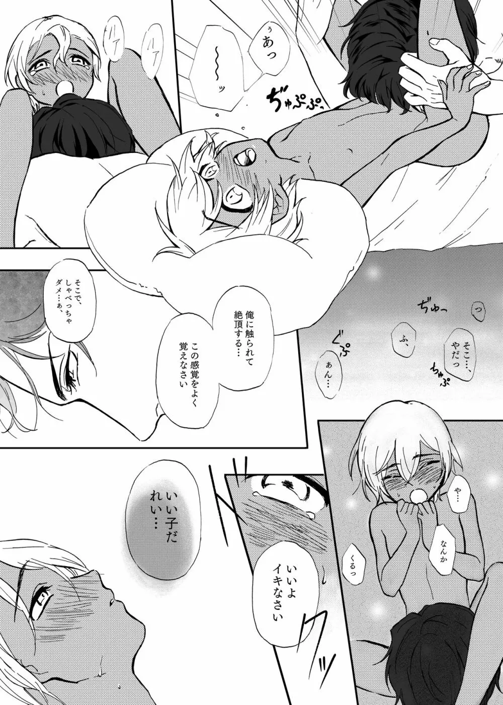 Secret Sweet Dream Page.8