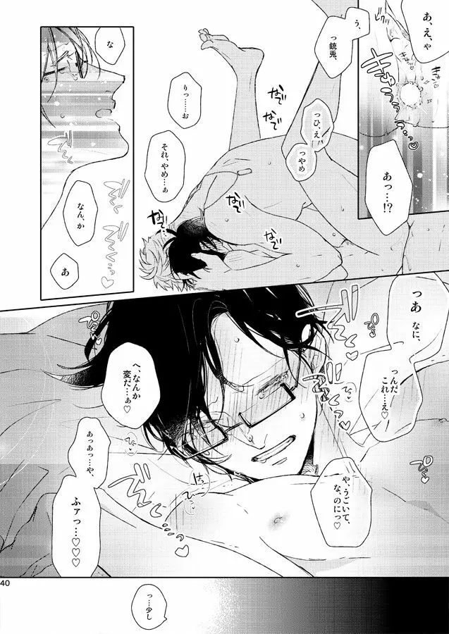 青天の霹靂 Page.23