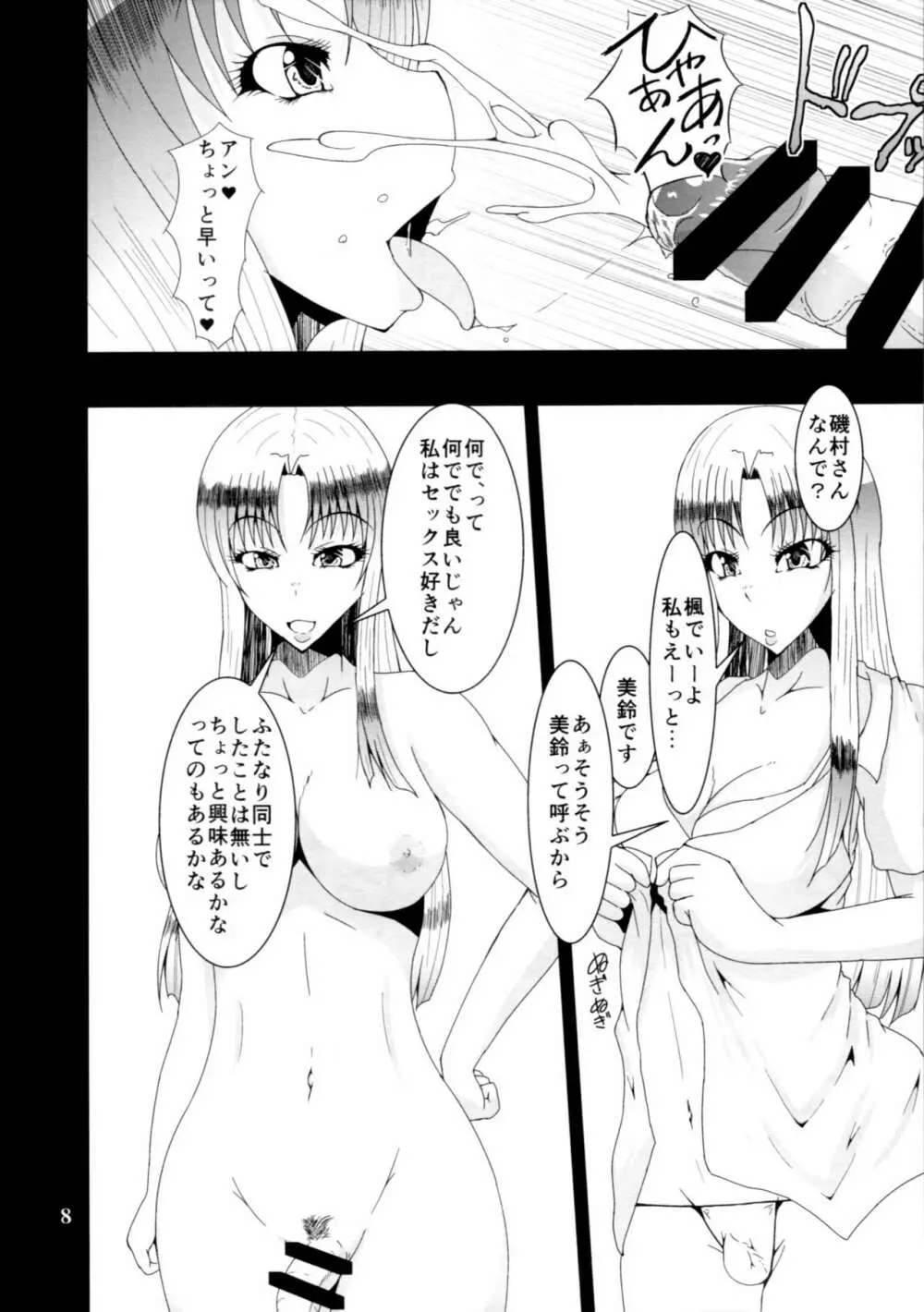 FUTA×FUTA Page.7