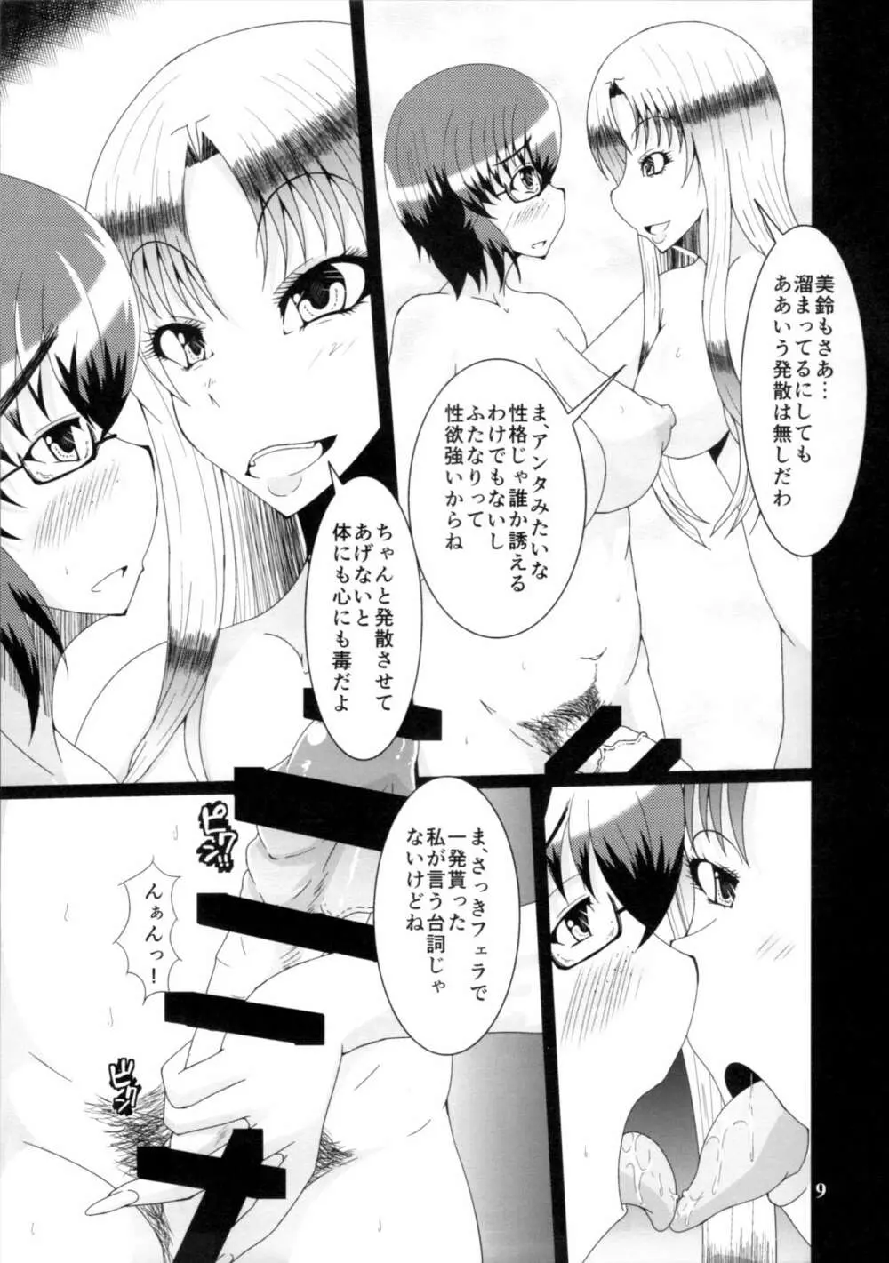 FUTA×FUTA Page.8