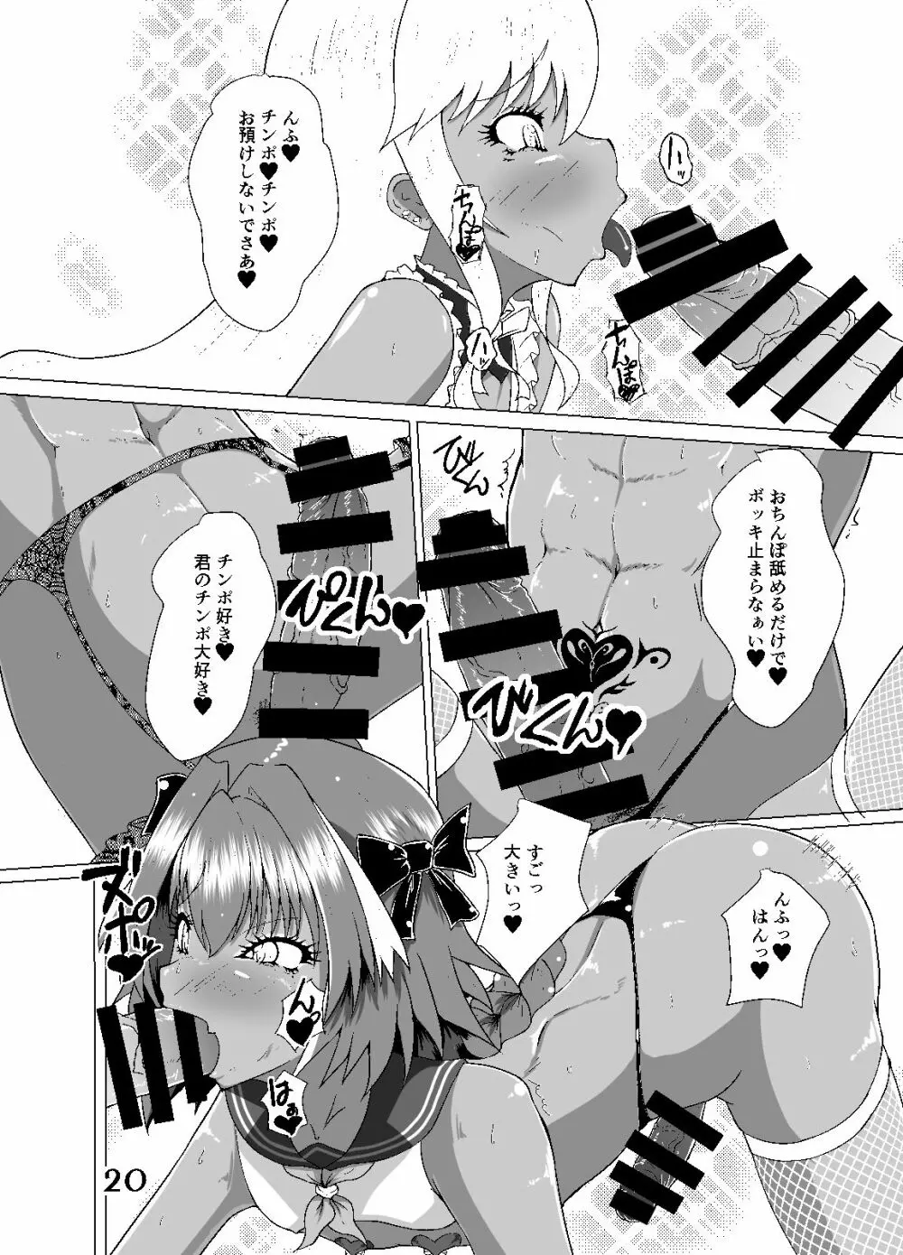 黒ギャルカルデア男の子編+ Page.19