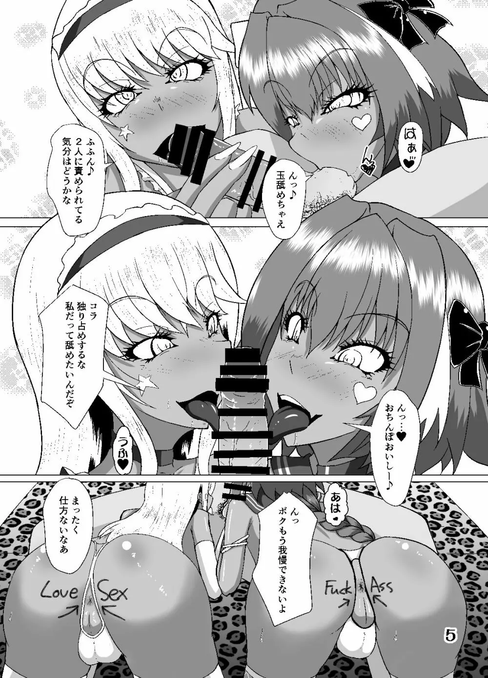 黒ギャルカルデア男の子編+ Page.4