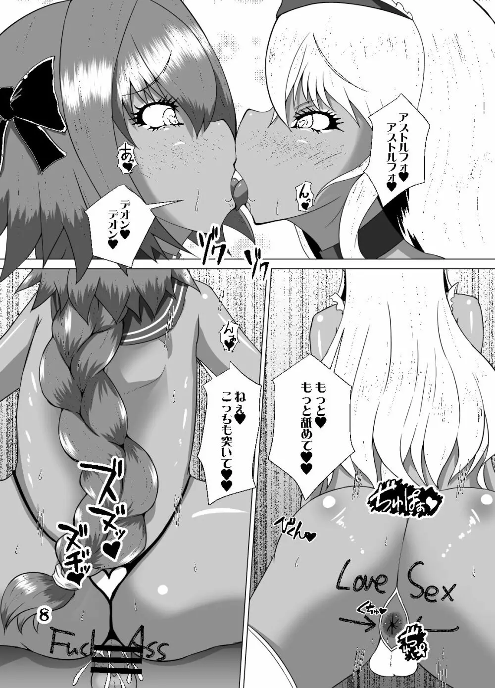 黒ギャルカルデア男の子編+ Page.7