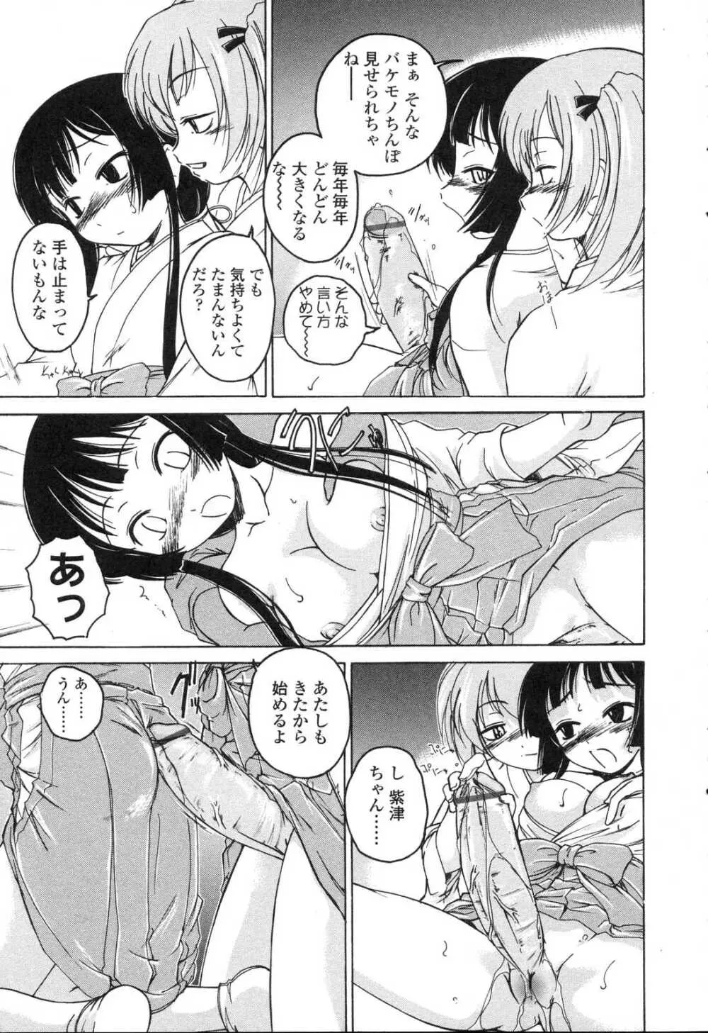 ふたなりっ娘LOVE5 Page.15