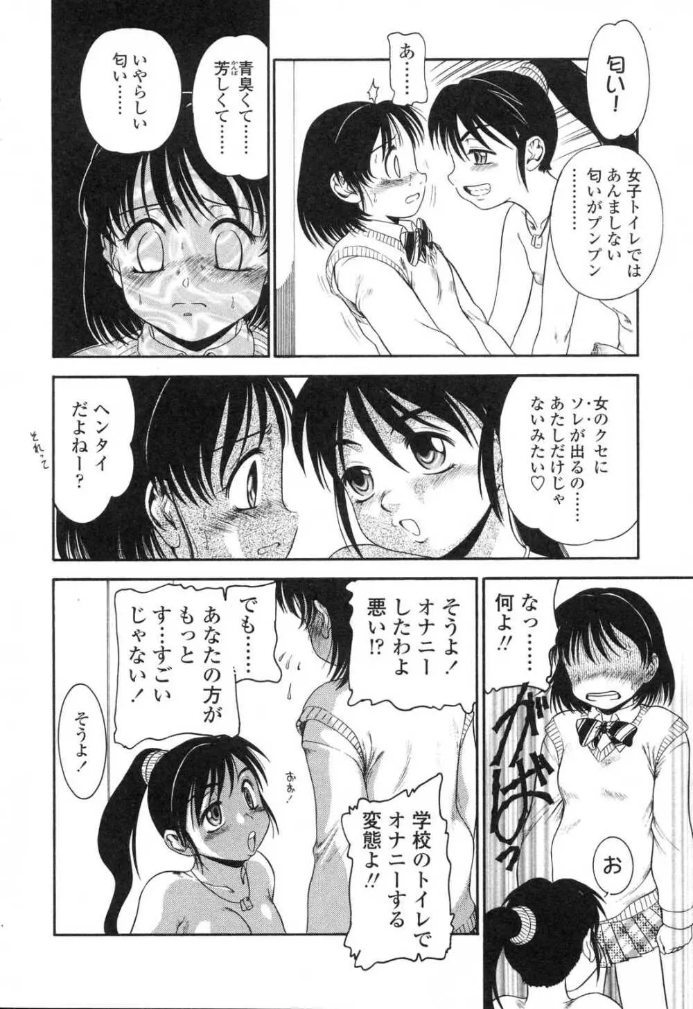 ふたなりっ娘LOVE5 Page.174