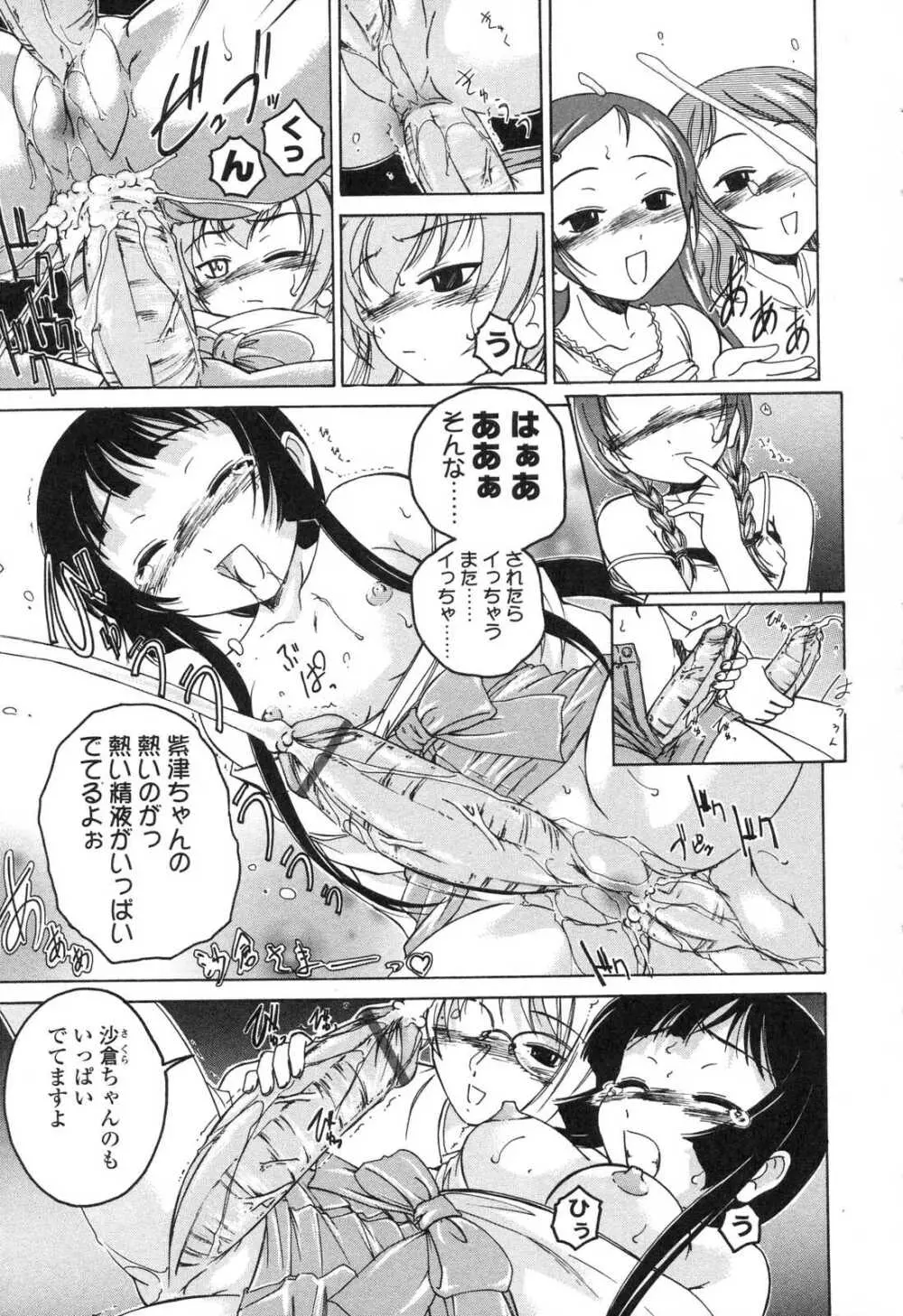 ふたなりっ娘LOVE5 Page.19