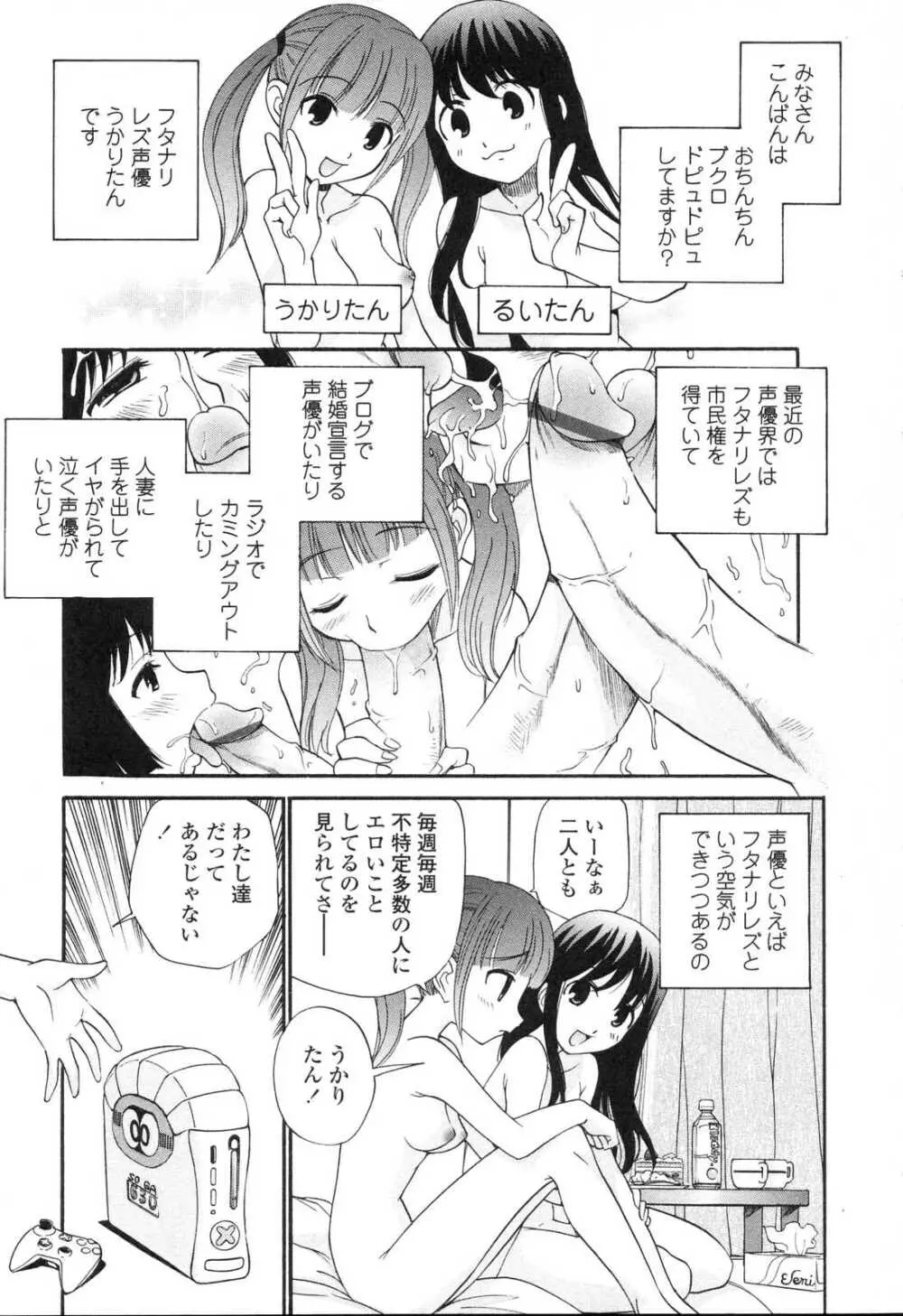 ふたなりっ娘LOVE5 Page.27