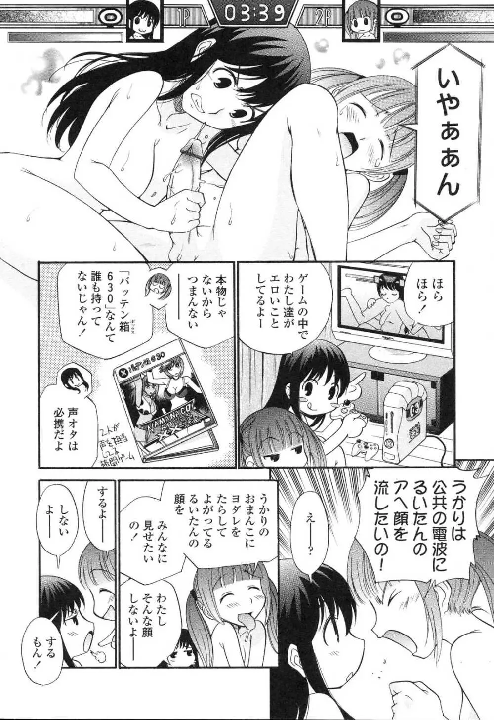 ふたなりっ娘LOVE5 Page.28