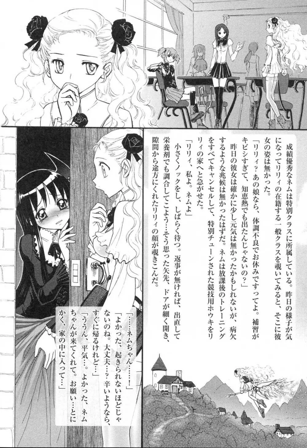 ふたなりっ娘LOVE5 Page.80
