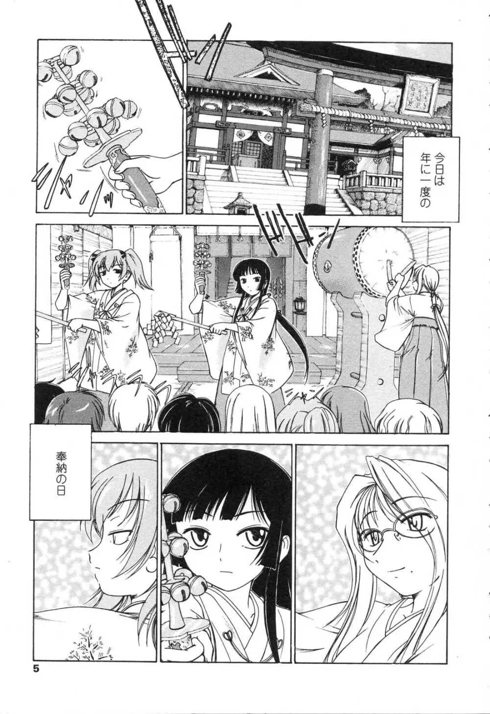 ふたなりっ娘LOVE5 Page.9