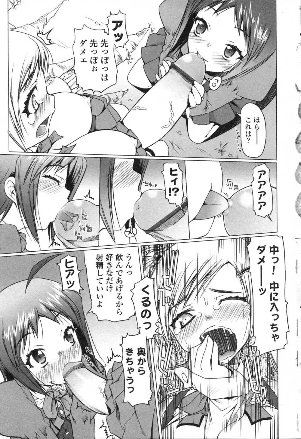ふたなりっ娘LOVE5 Page.97