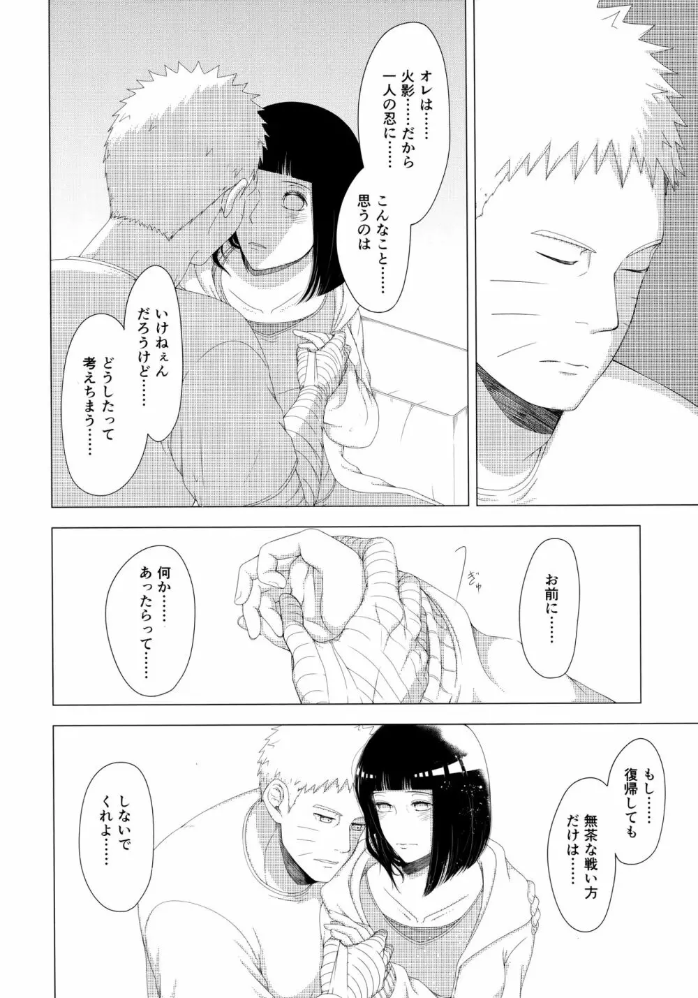 真夜中にそそぐホットミルク Page.11