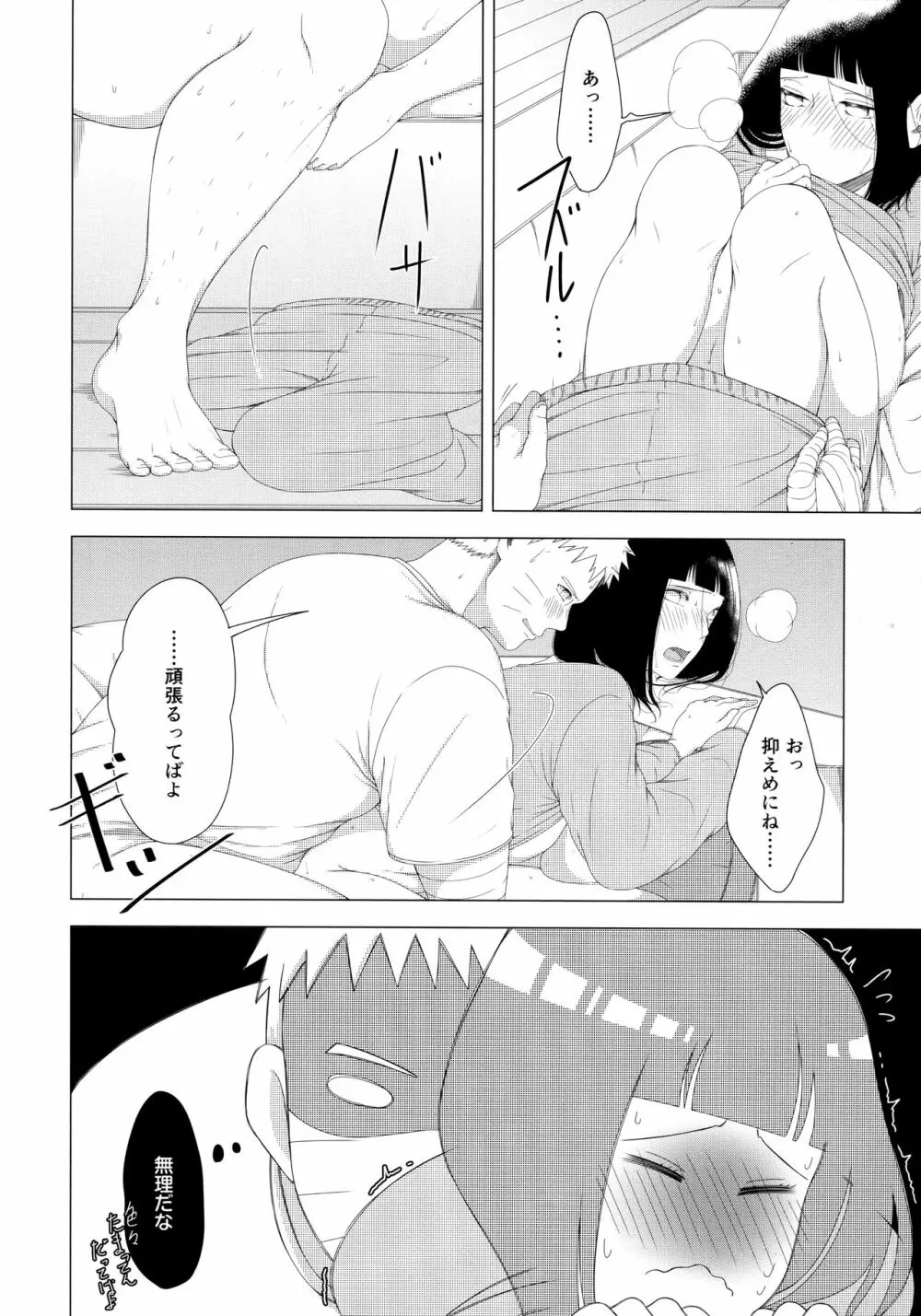 真夜中にそそぐホットミルク Page.17