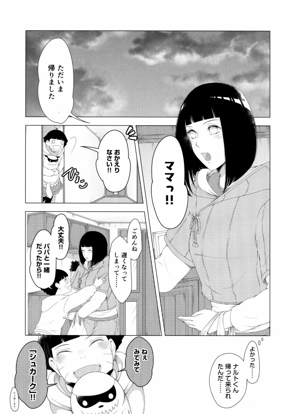 真夜中にそそぐホットミルク Page.2