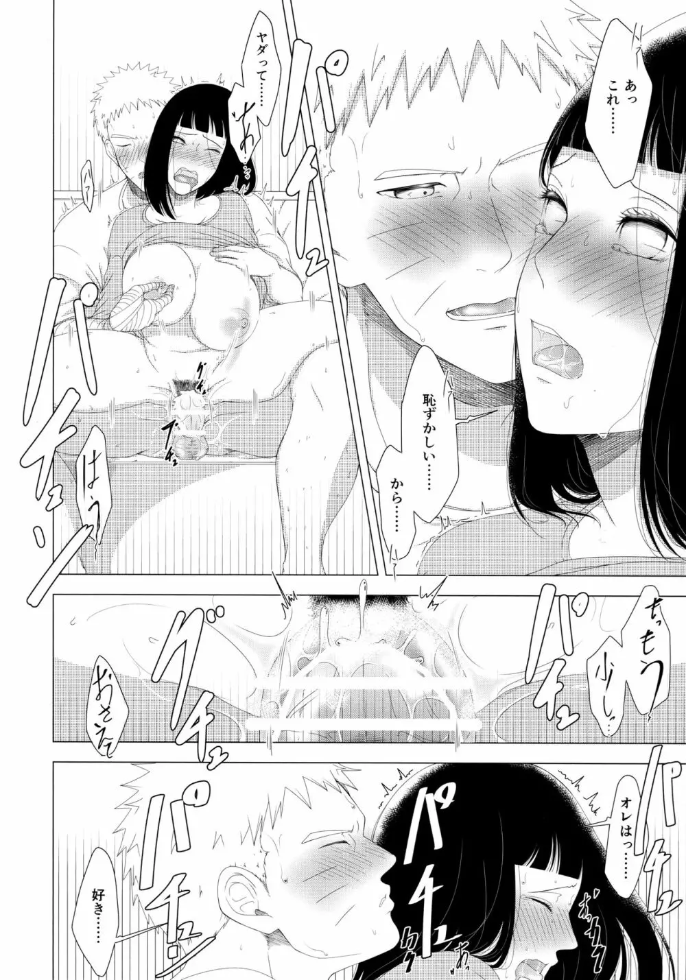 真夜中にそそぐホットミルク Page.21