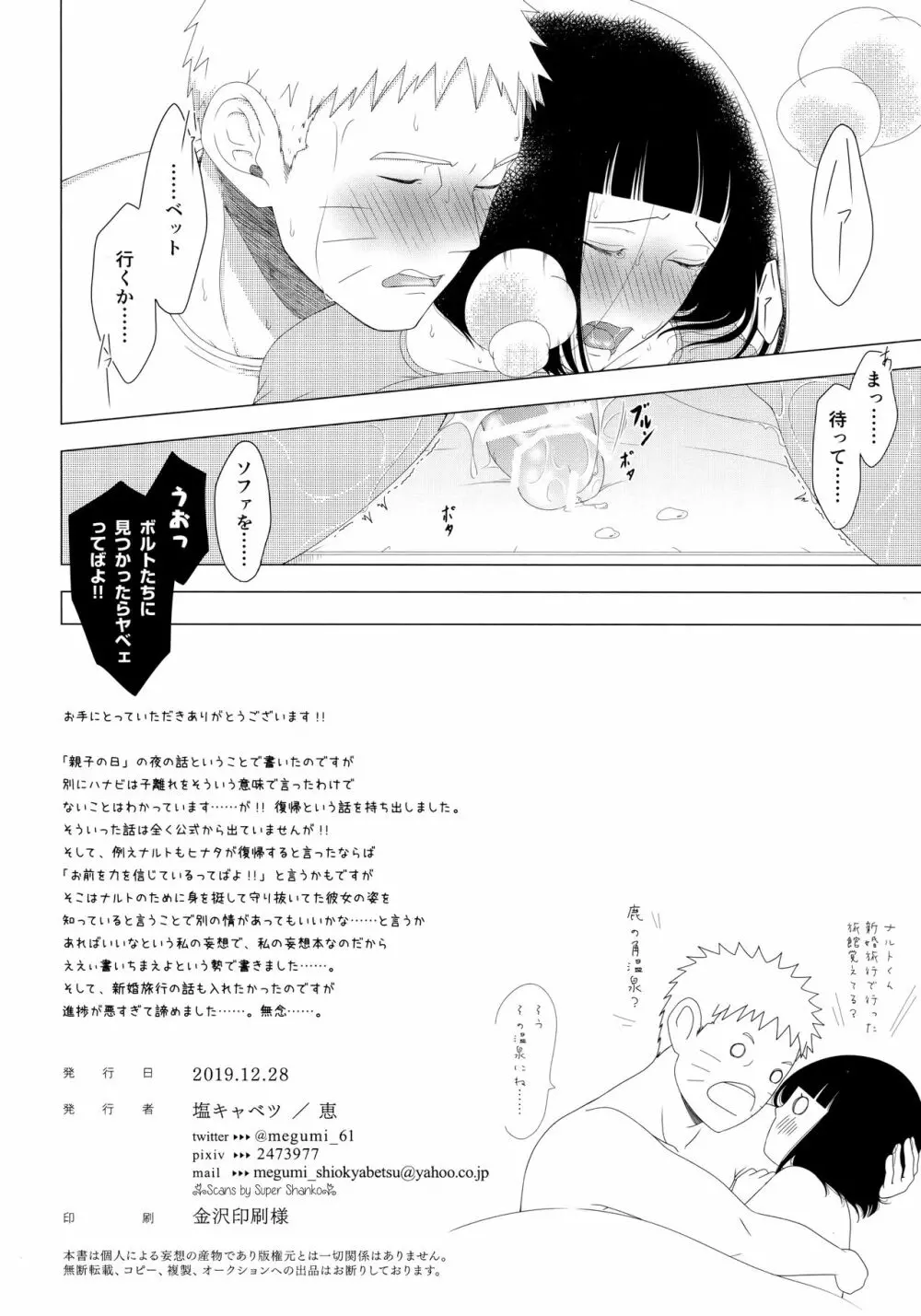 真夜中にそそぐホットミルク Page.23