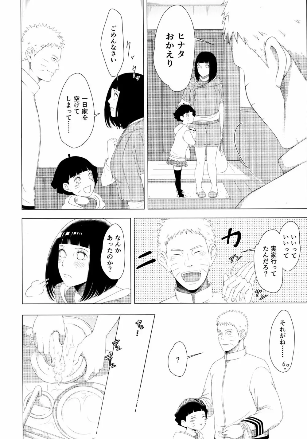 真夜中にそそぐホットミルク Page.3