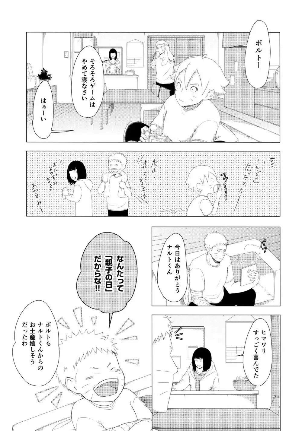 真夜中にそそぐホットミルク Page.4