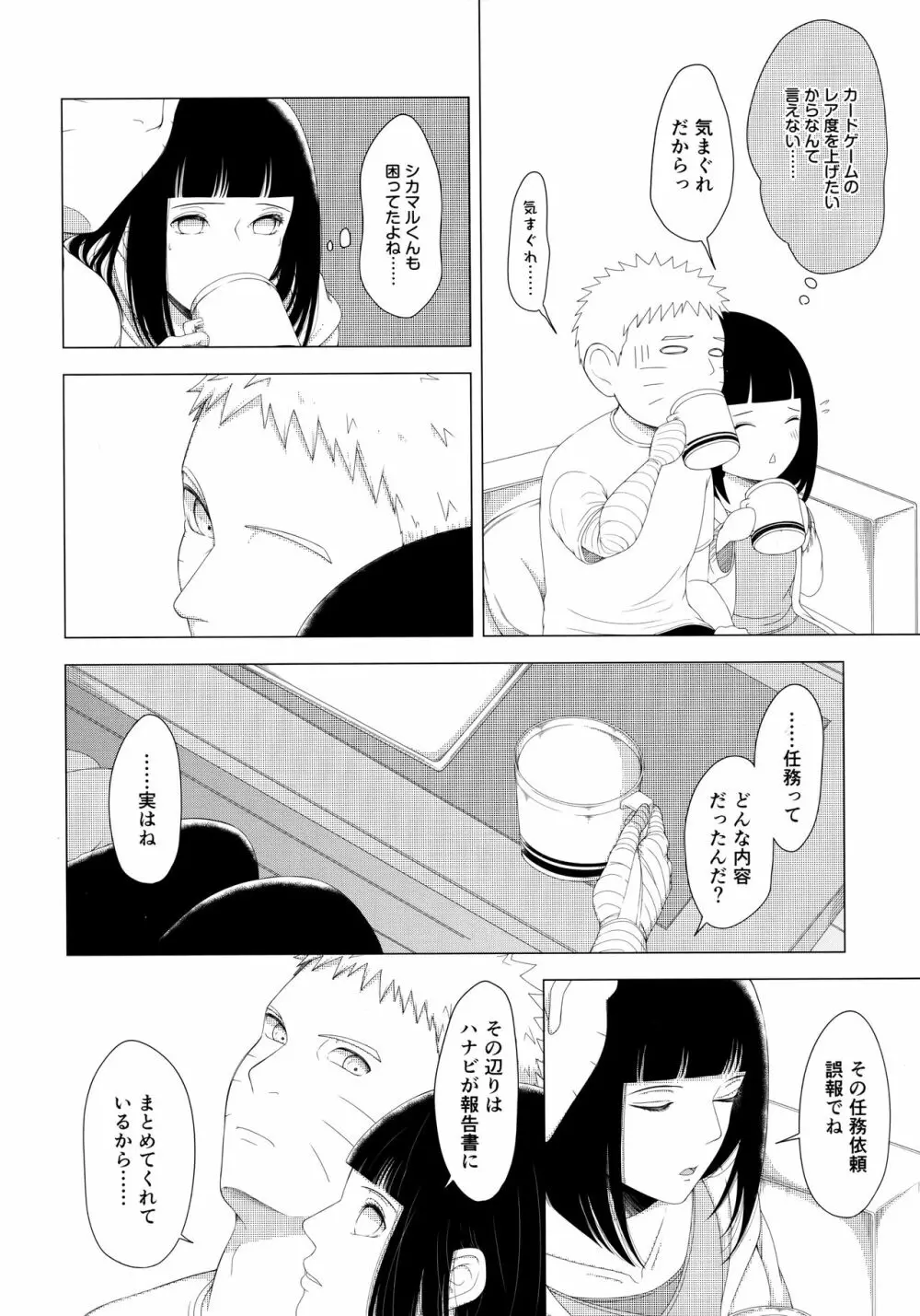 真夜中にそそぐホットミルク Page.7