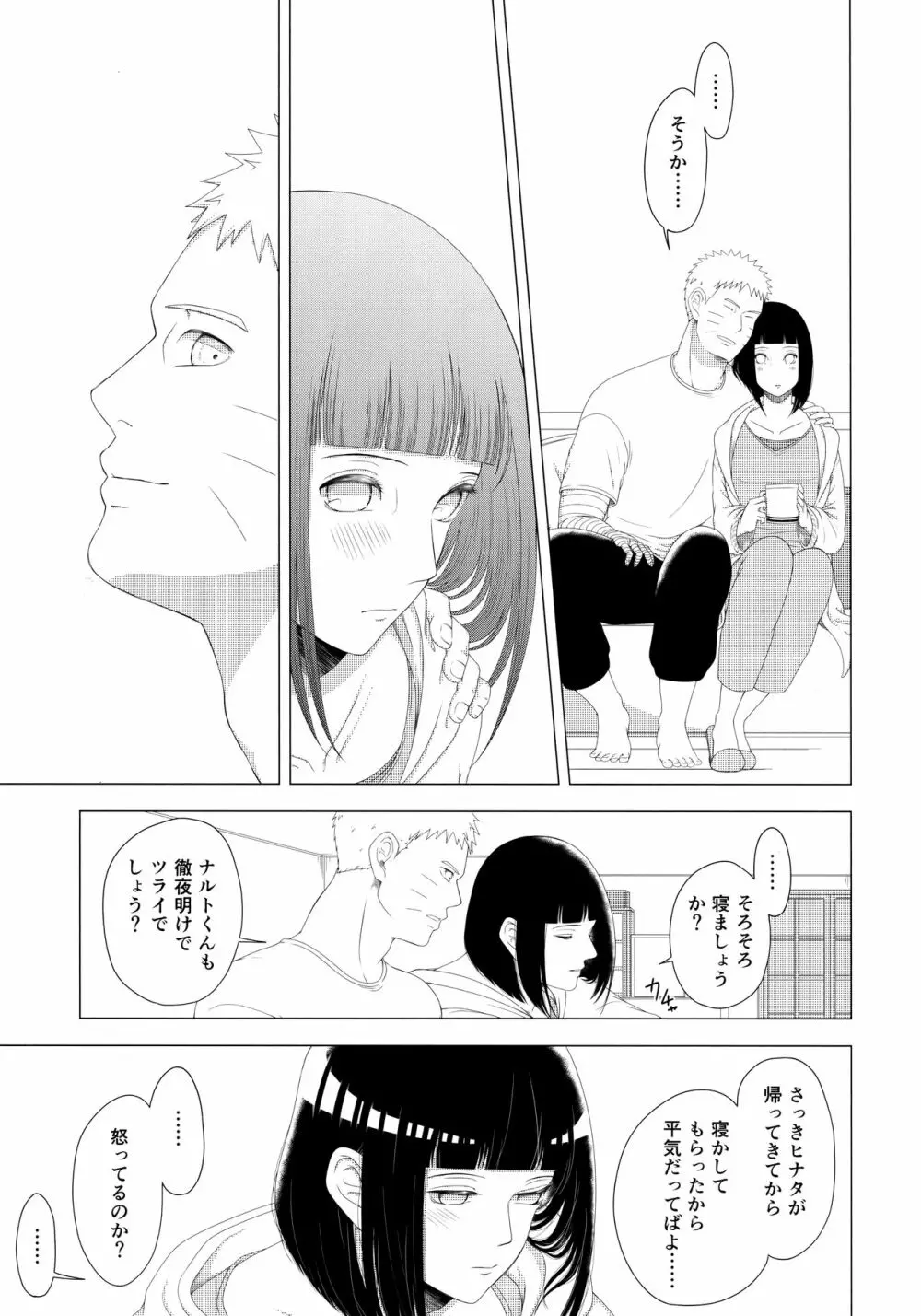 真夜中にそそぐホットミルク Page.8