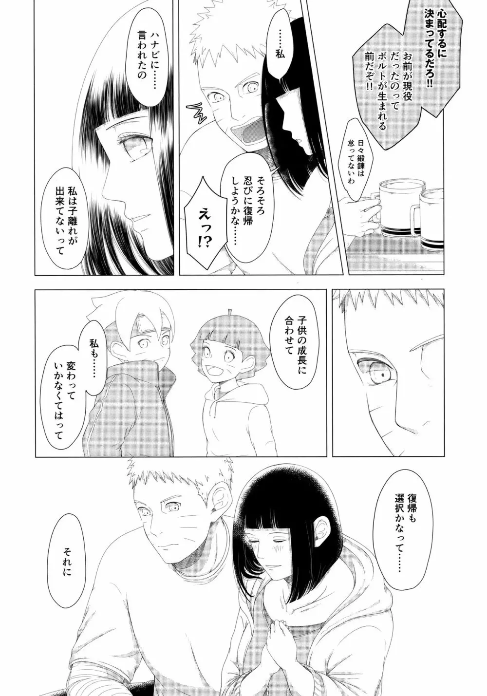 真夜中にそそぐホットミルク Page.9