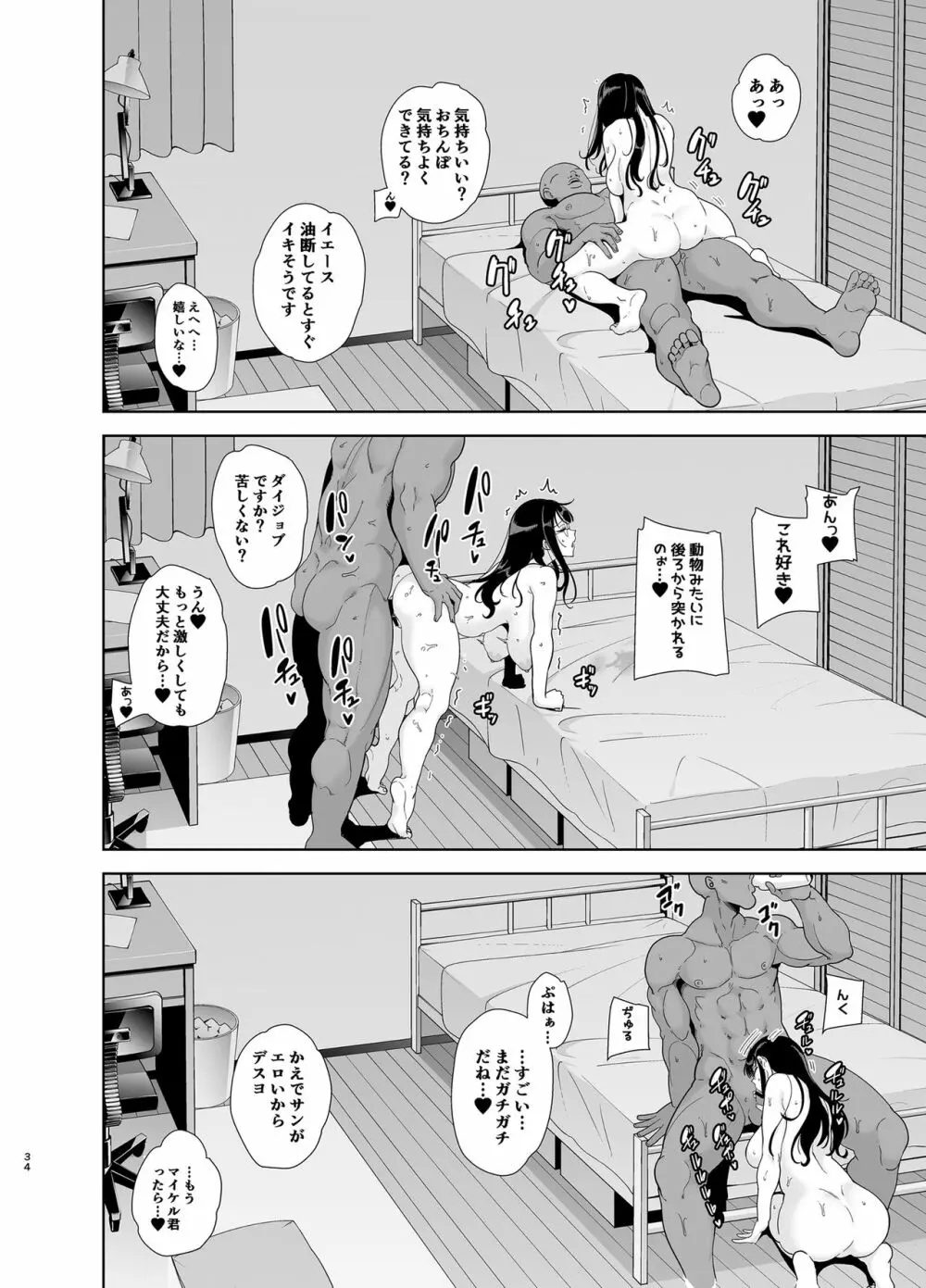 ワイルド式日本人妻の寝取り方 其ノ一 Page.33