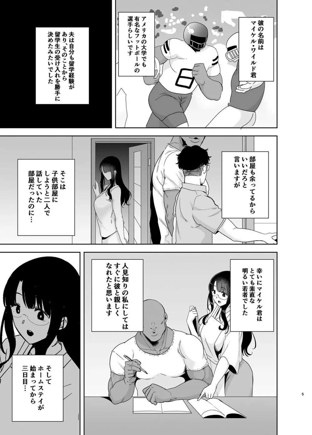 ワイルド式日本人妻の寝取り方 其ノ一 Page.4