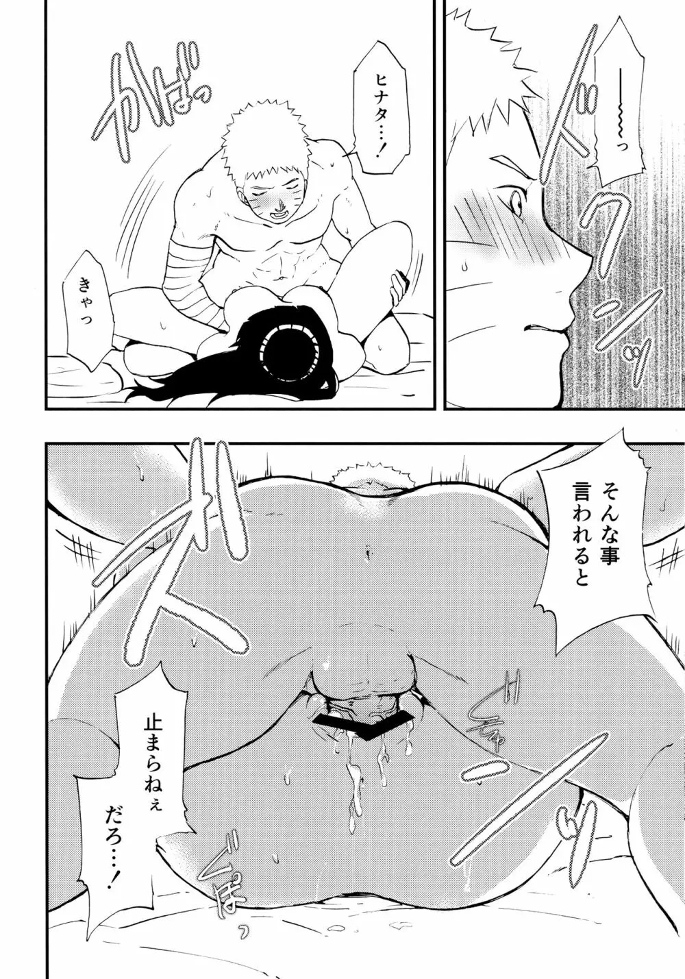 ナルト君を元気にする指先 Page.11