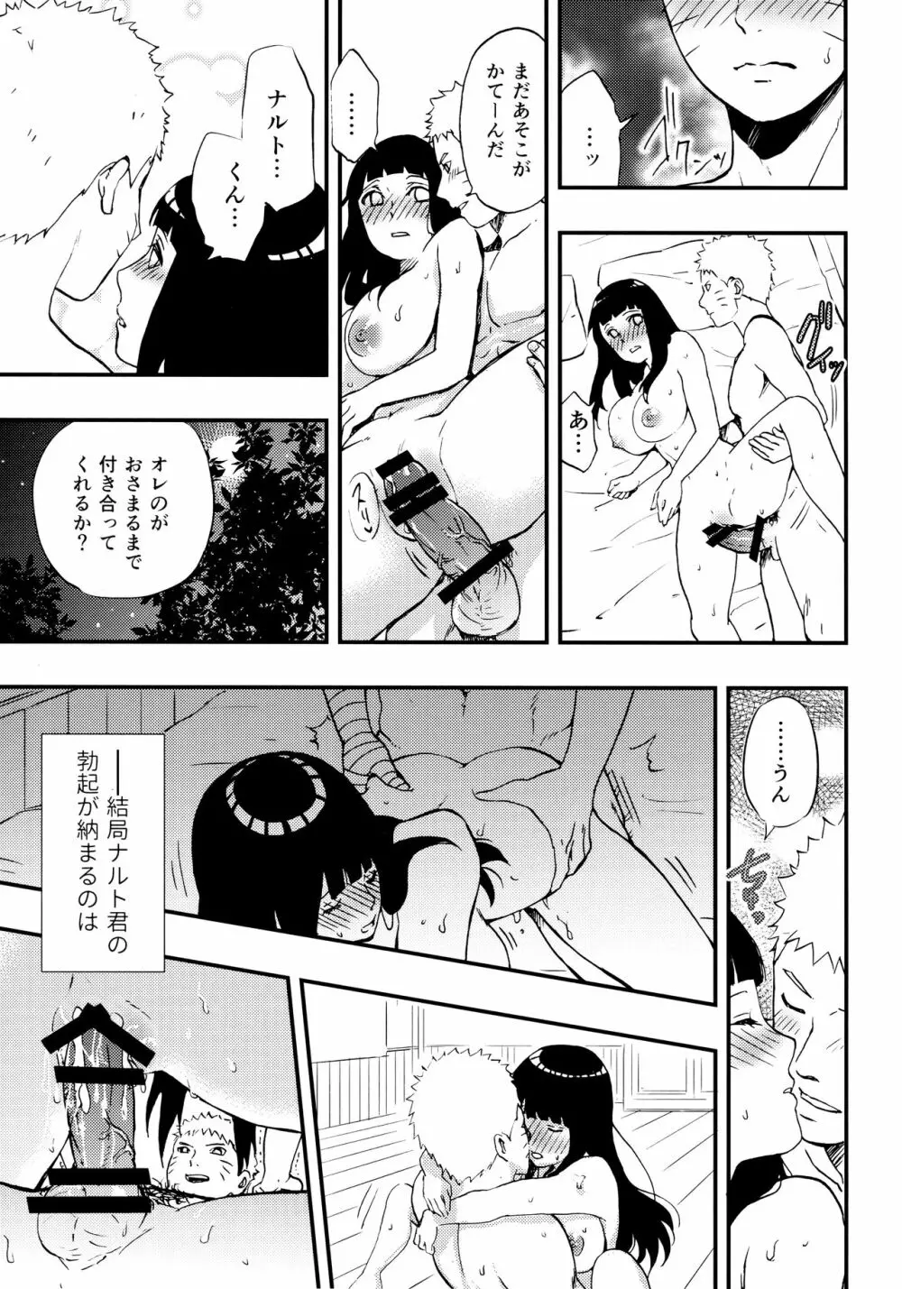 ナルト君を元気にする指先 Page.20