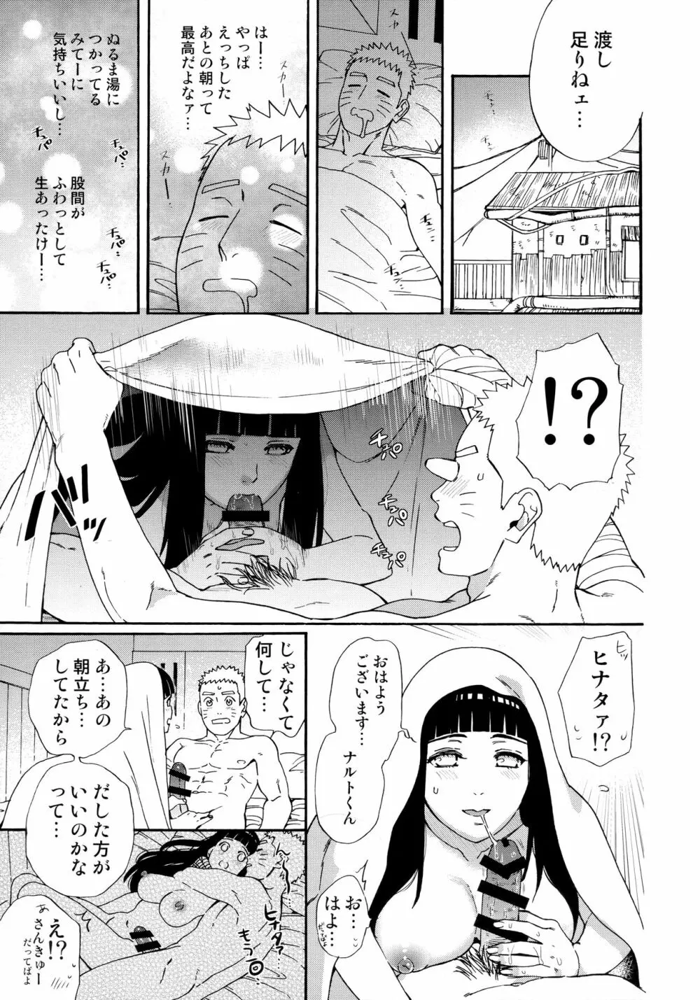 あげたいふたり Page.24