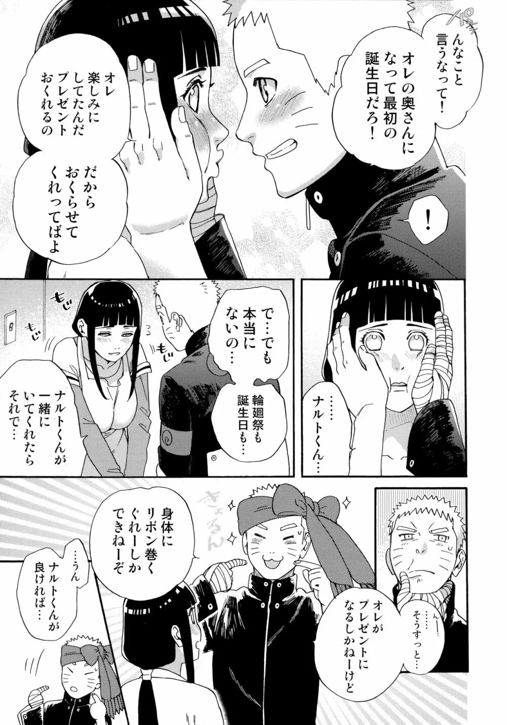 あげたいふたり Page.8