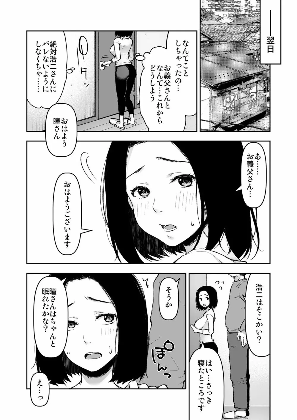 義父と2人きりの夜に Page.23