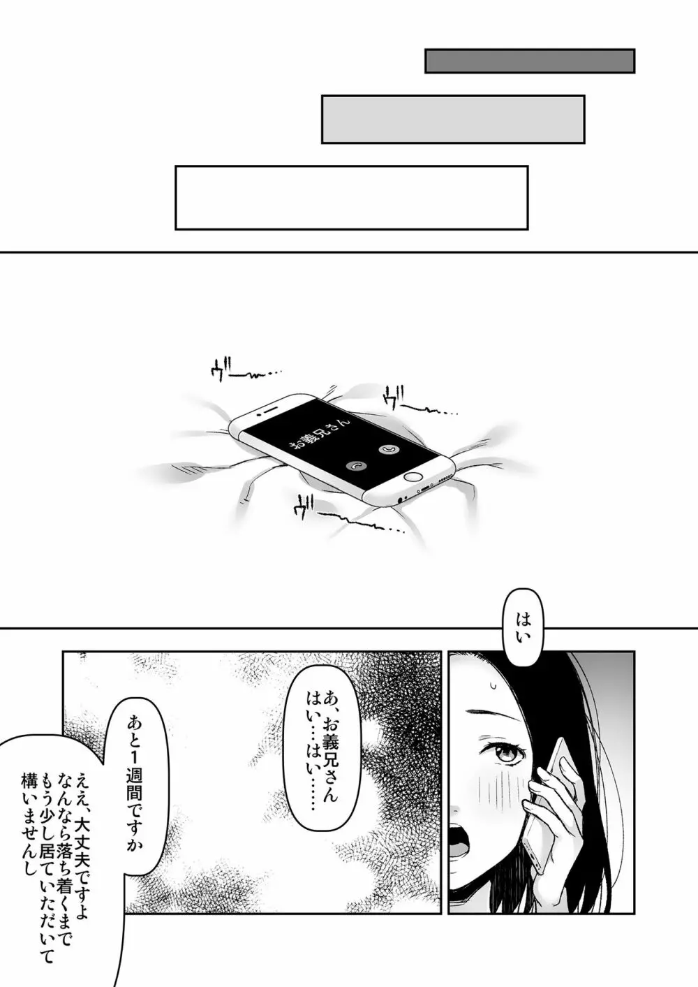 義父と2人きりの夜に Page.37