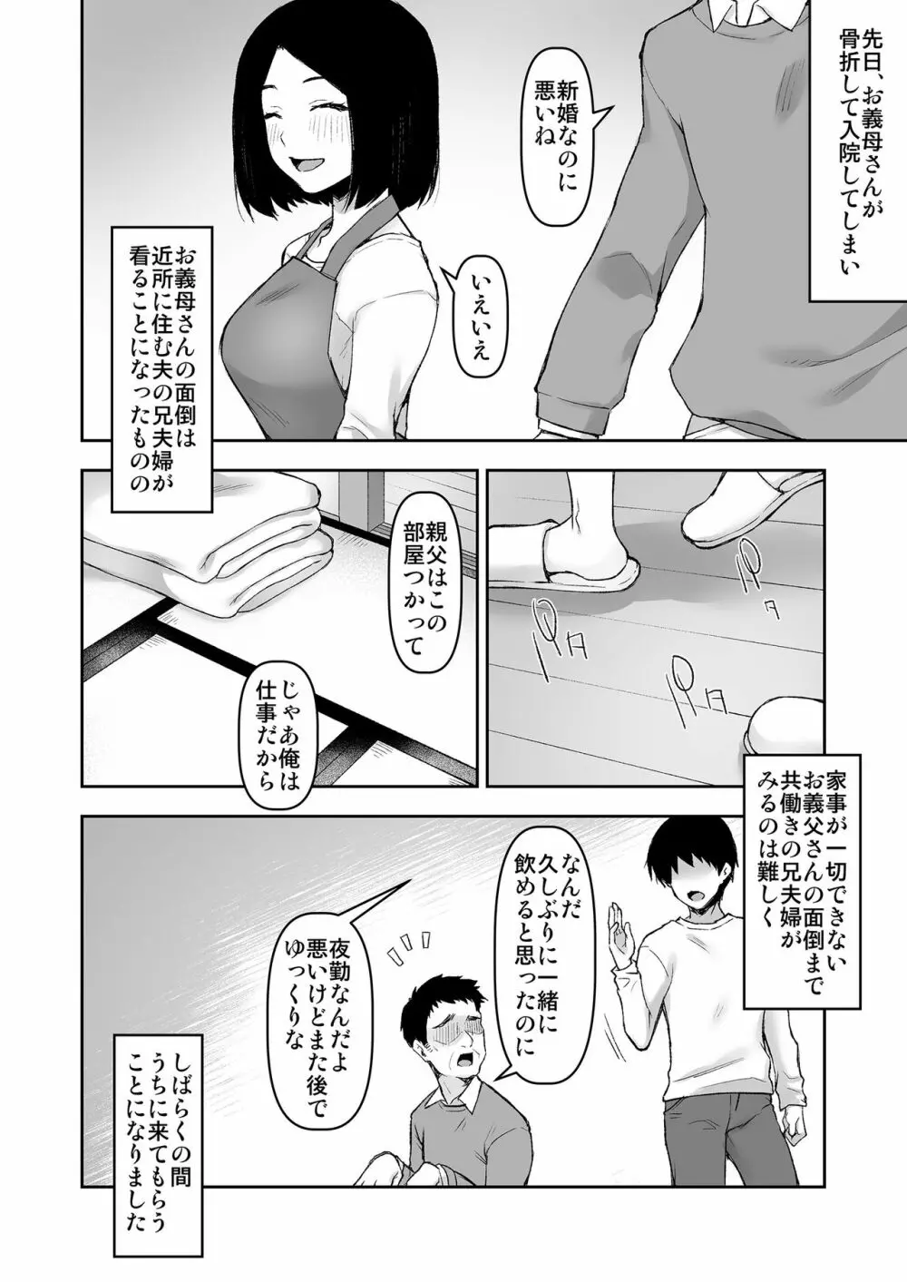 義父と2人きりの夜に Page.5