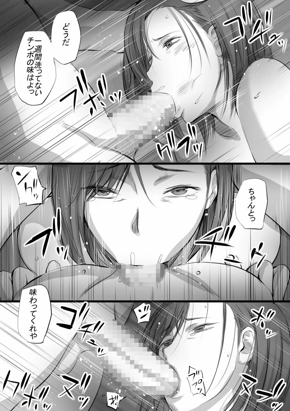 いきなり交尾 Page.9