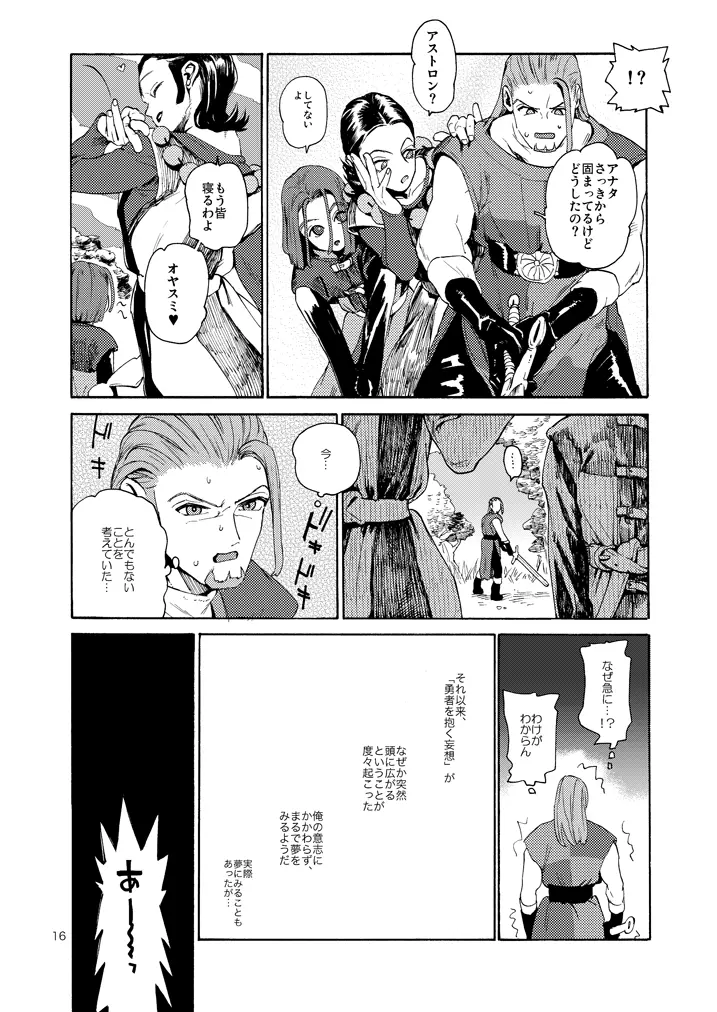 彼の夢 Page.15