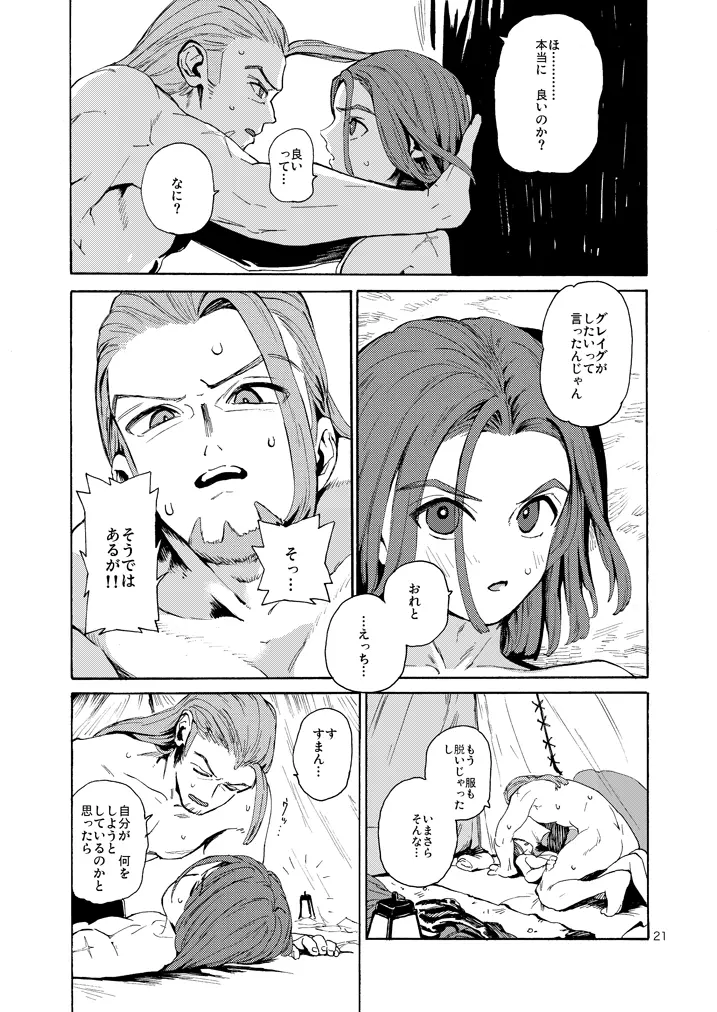 彼の夢 Page.20