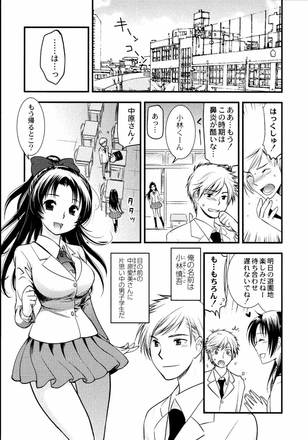 マジやばい! 女になった俺のおっぱい! Page.10