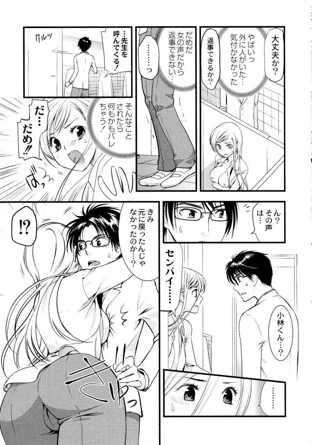 マジやばい! 女になった俺のおっぱい! Page.100