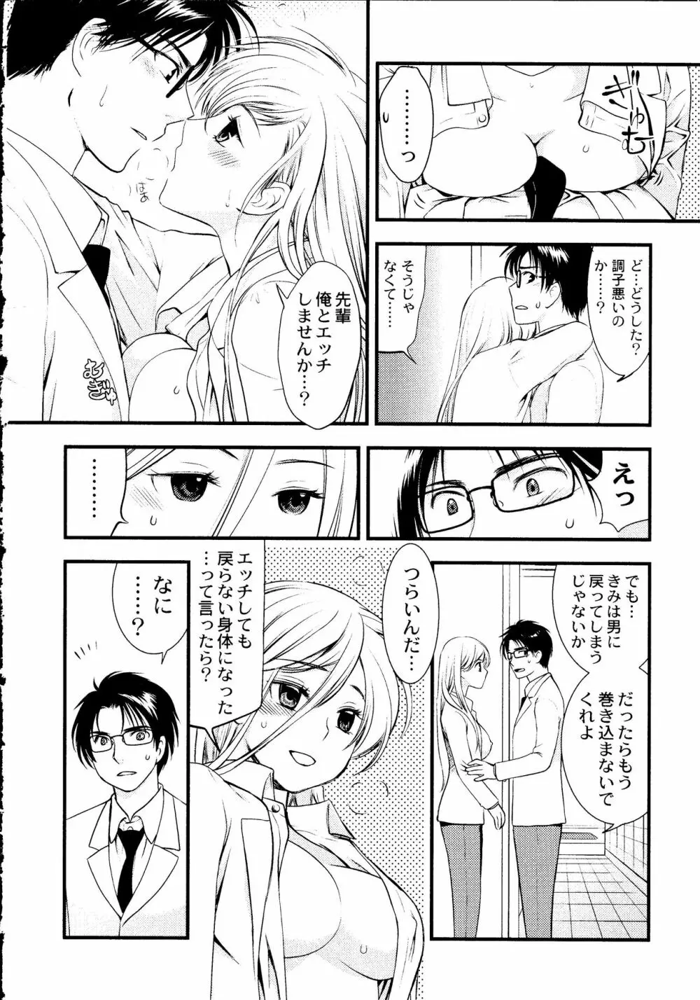 マジやばい! 女になった俺のおっぱい! Page.101