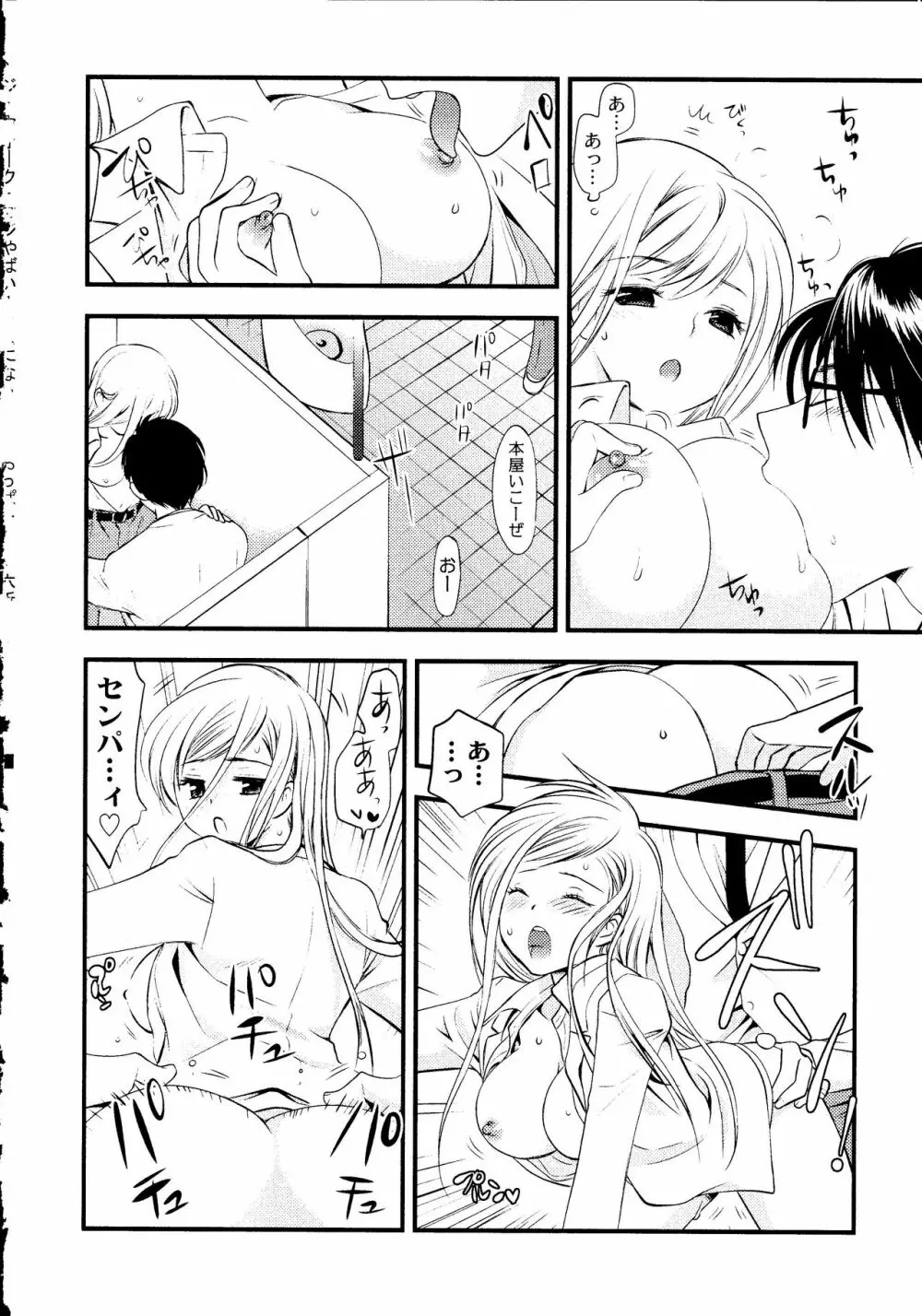 マジやばい! 女になった俺のおっぱい! Page.103