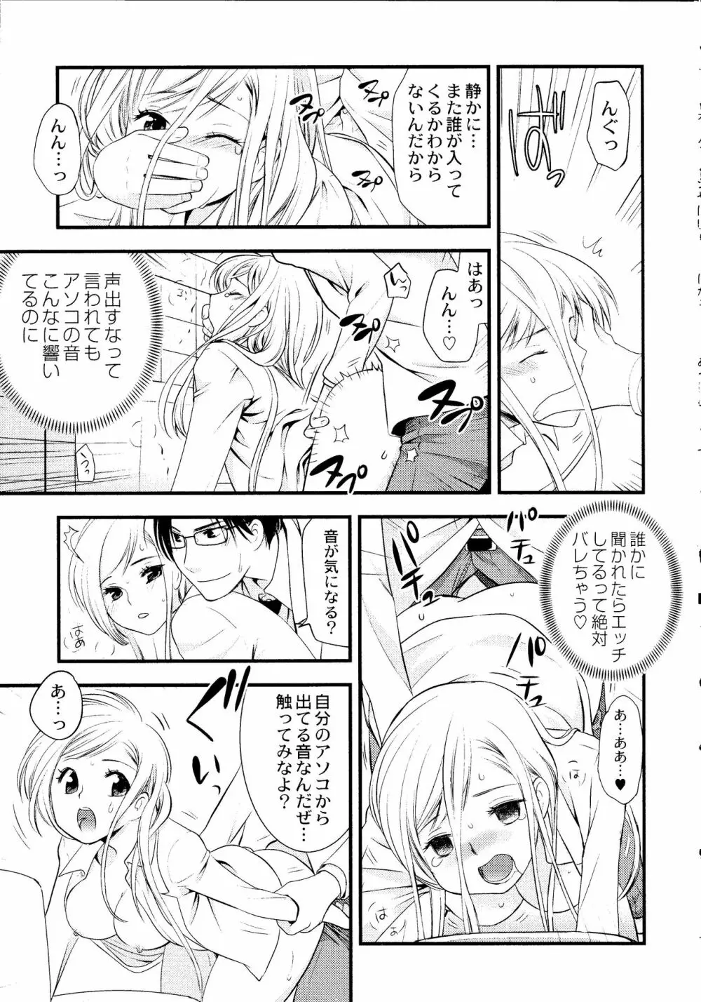 マジやばい! 女になった俺のおっぱい! Page.104