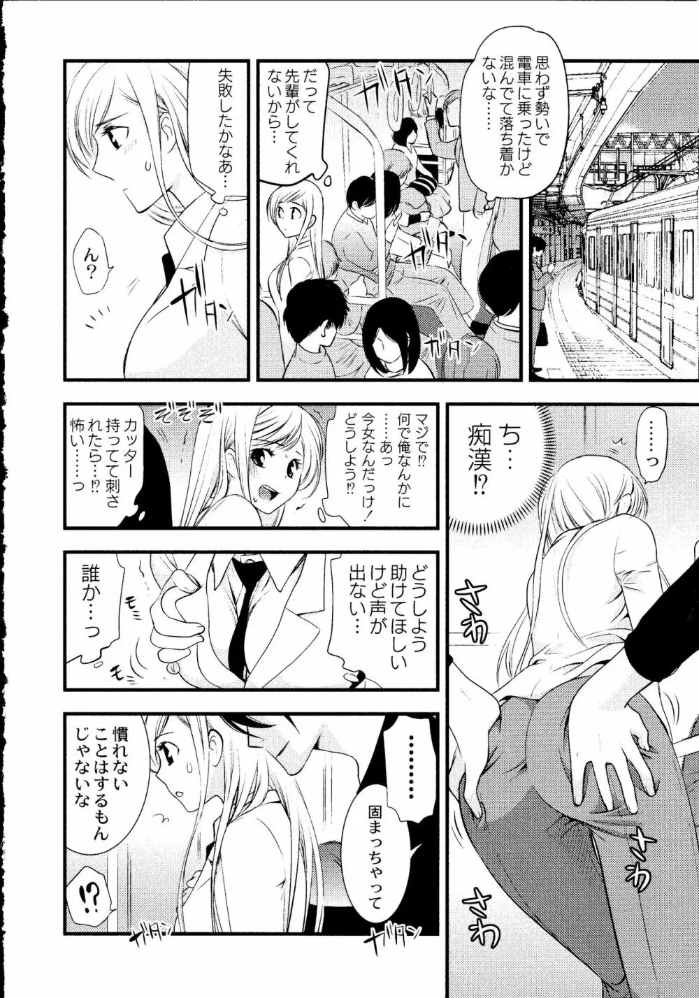 マジやばい! 女になった俺のおっぱい! Page.107